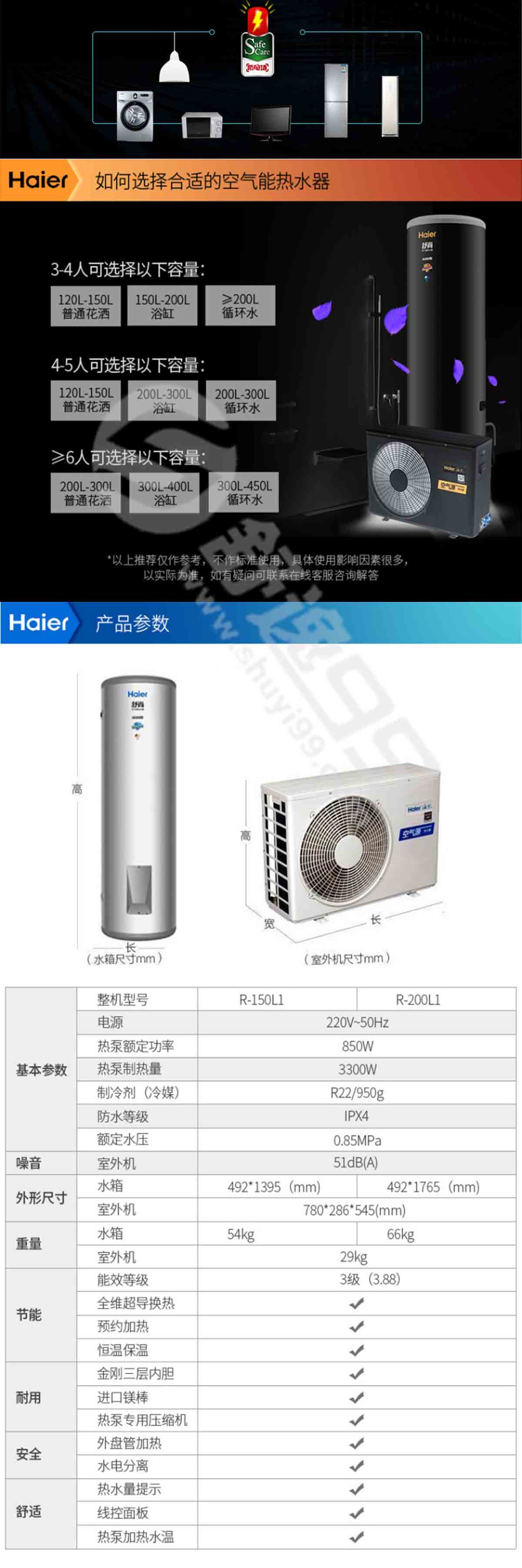 海尔（Haier ）150/200升空气能热水器家用空气源热泵电热水器