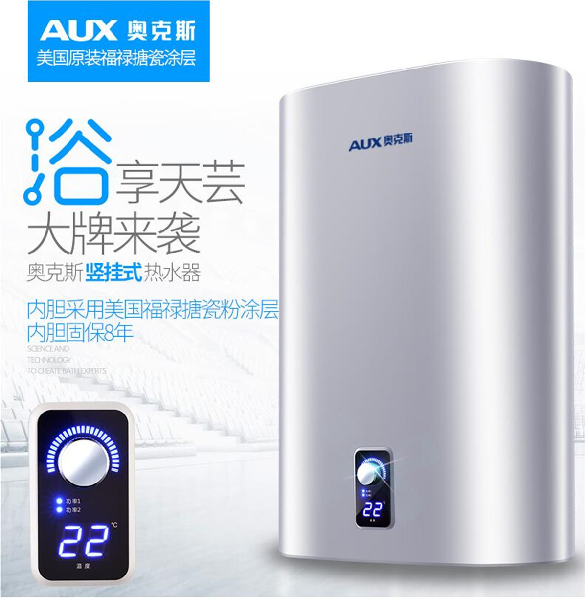奥克斯(AUX)40升电热水器立式热水器
