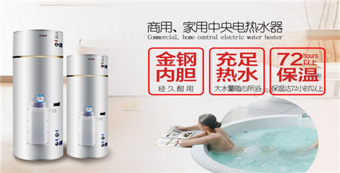 中央电热水器
