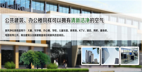 办公楼新风系统
