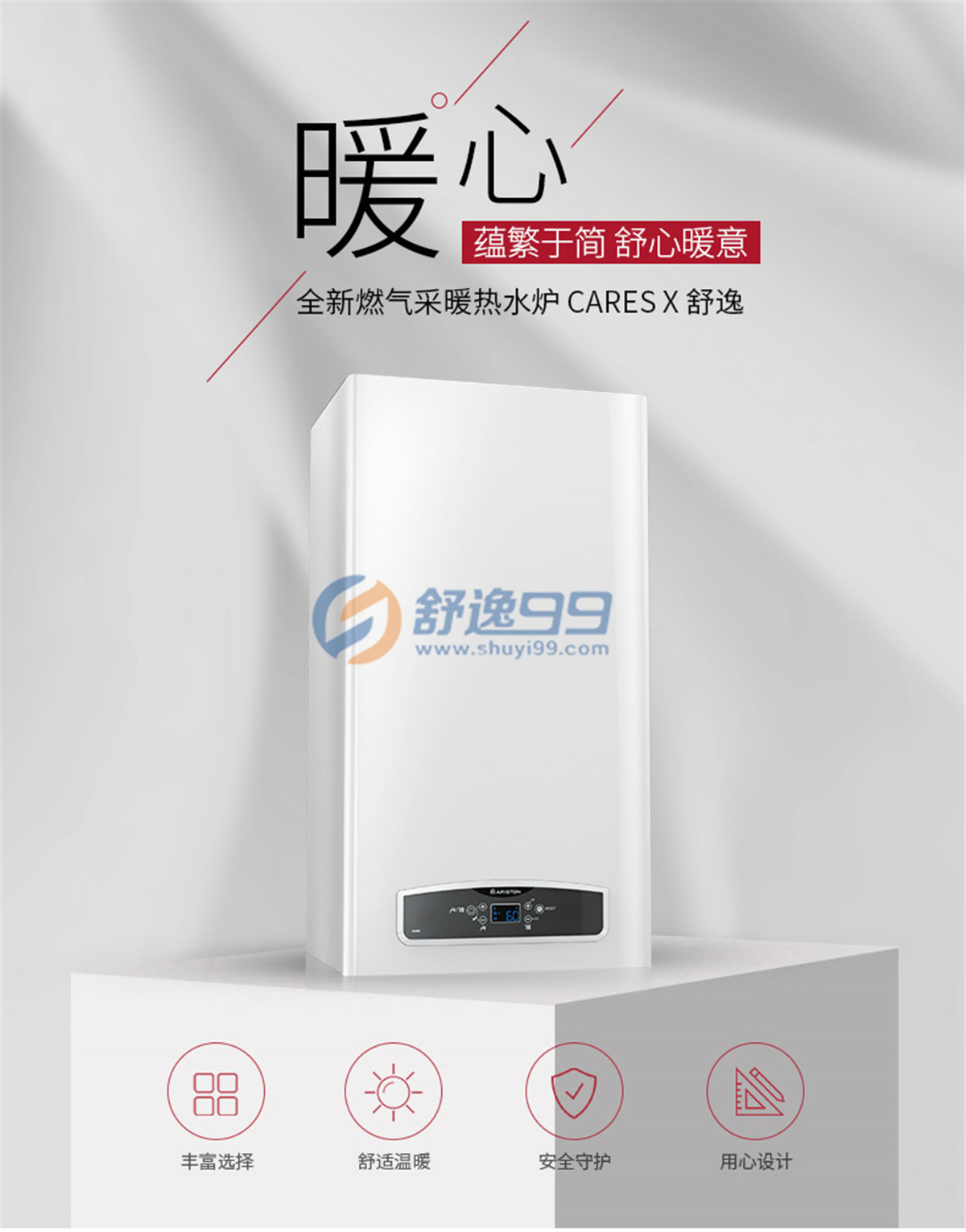 阿里斯顿(ARISTON)舒逸CARES X燃气供暖热水洗浴两用壁挂炉（天然气）