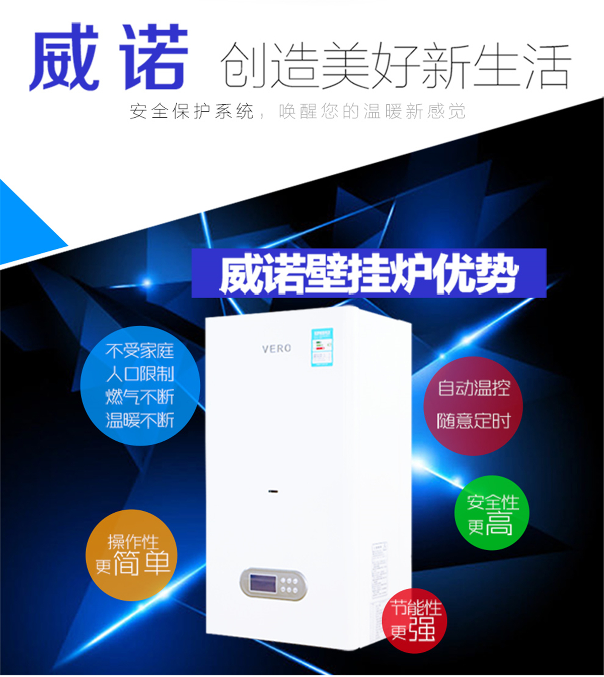 VERO家用燃气壁挂炉