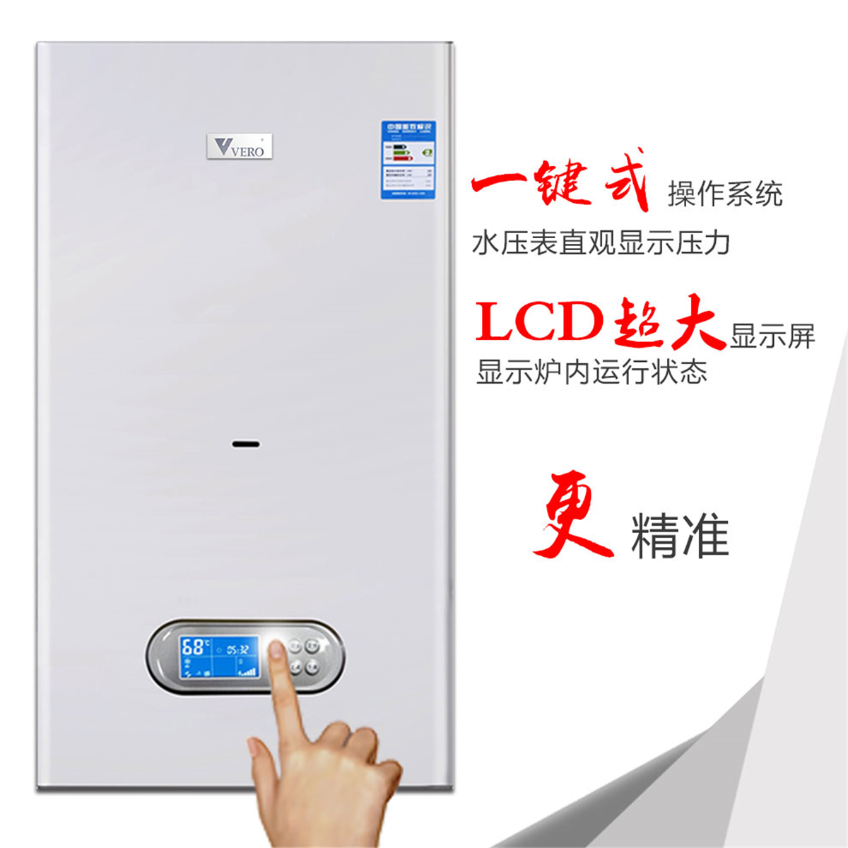 VERO家用燃气壁挂炉