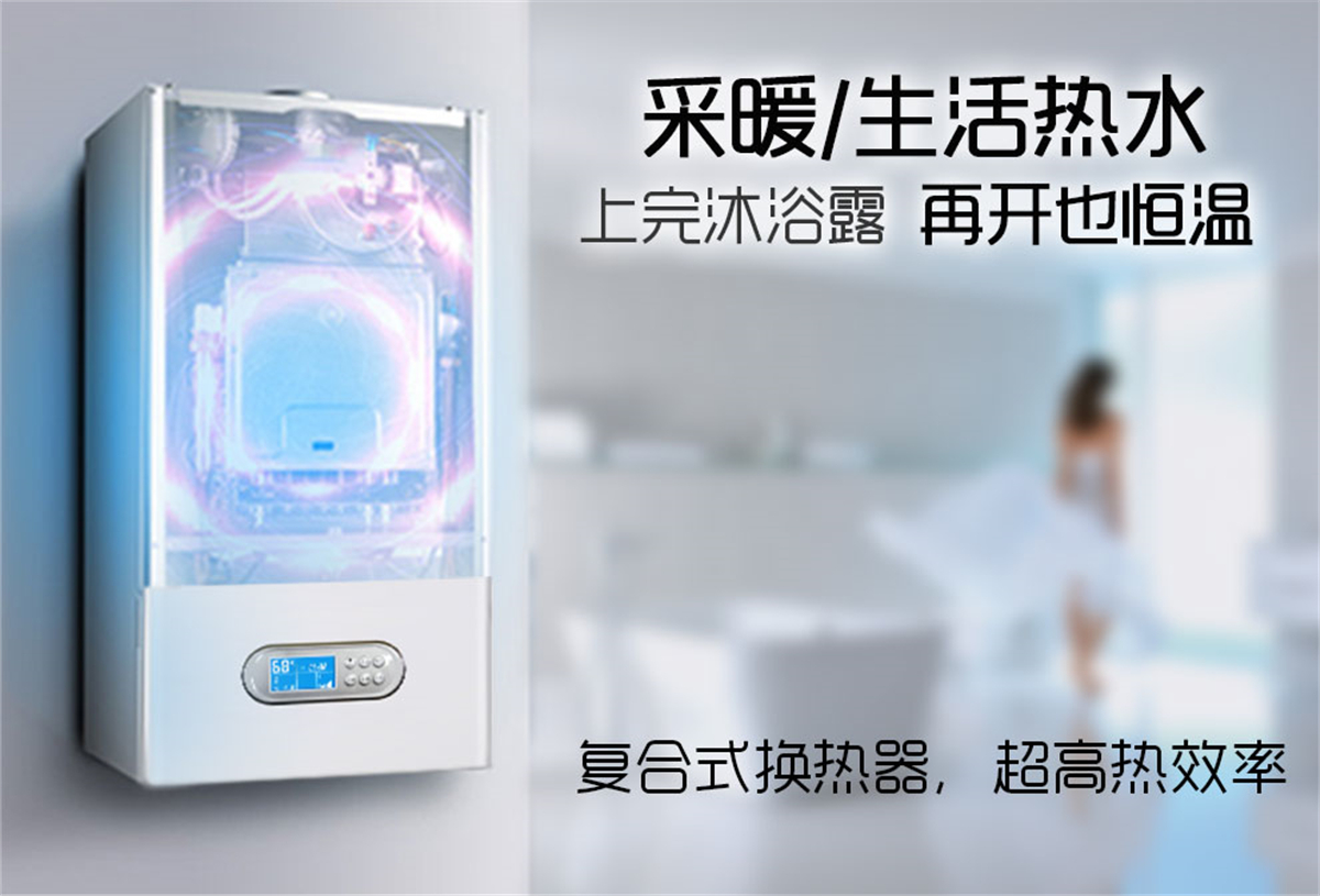 VERO家用燃气壁挂炉
