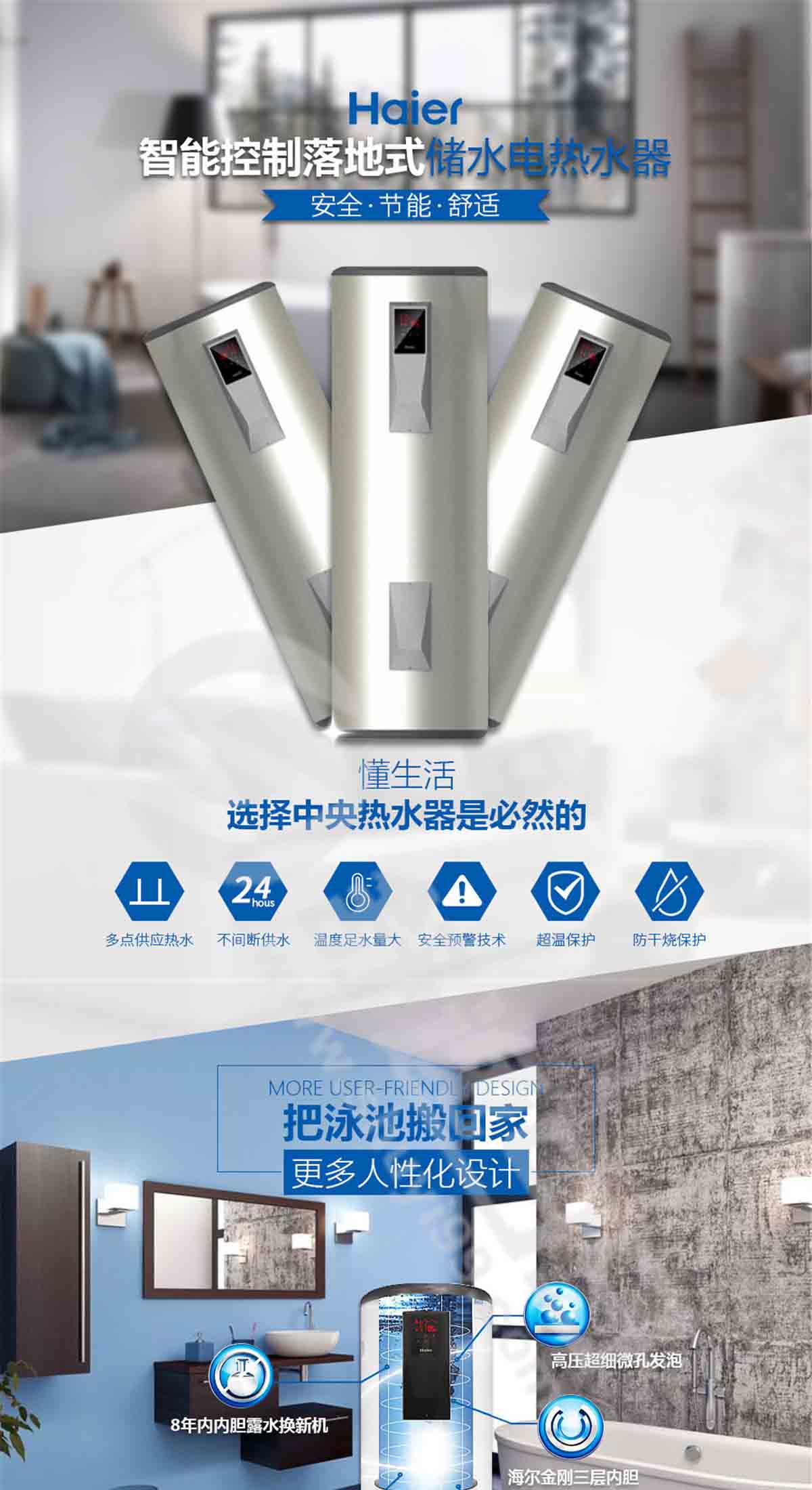 海尔（Haier）海尔电热水器中央供水落地式立式商用大容量恒温电热水器