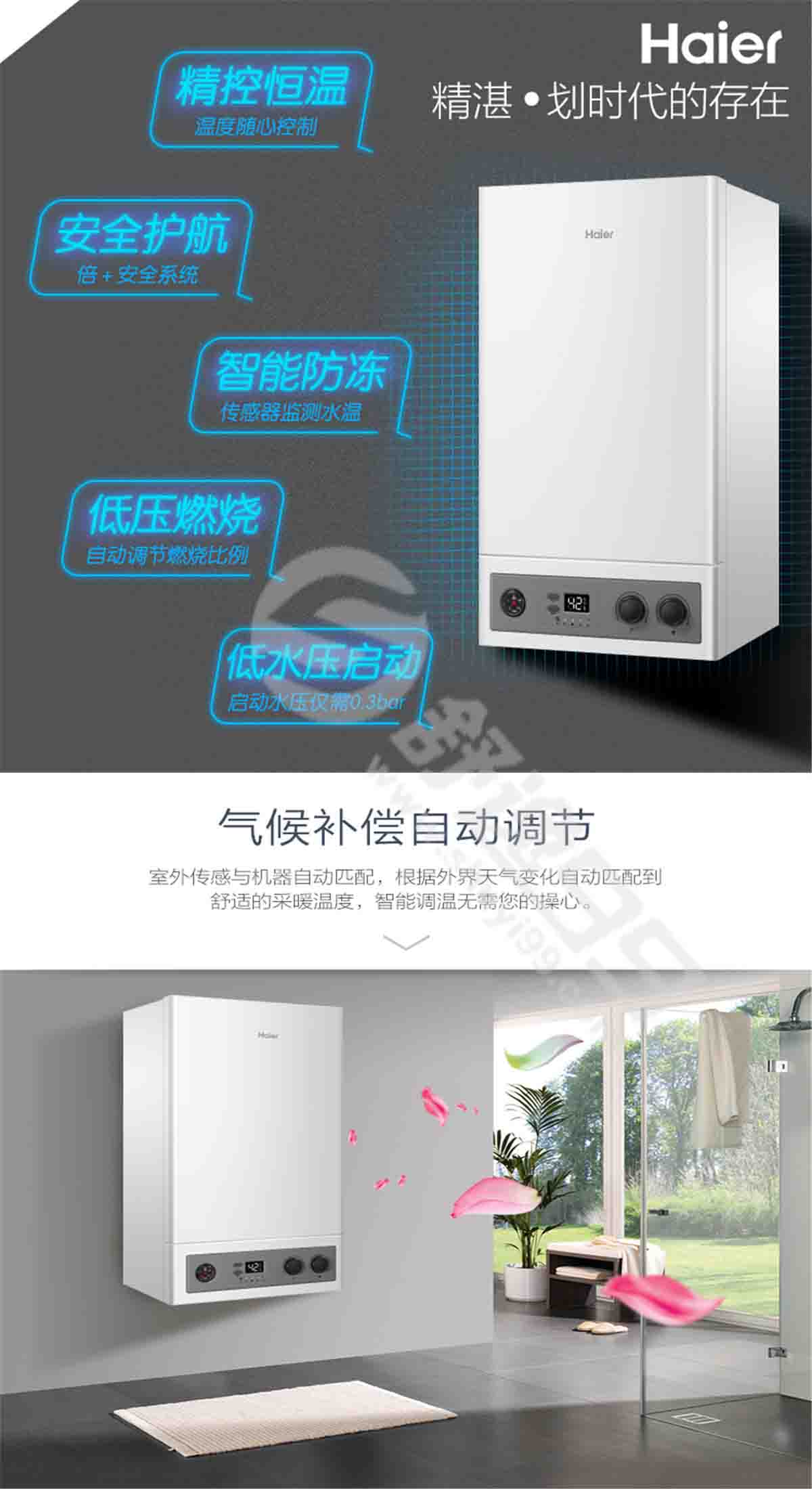 海尔(Haier) 燃气壁挂炉采暖炉 L1PB20-HT3(T) 供暖热水二合一 避免忽冷忽热 20KW