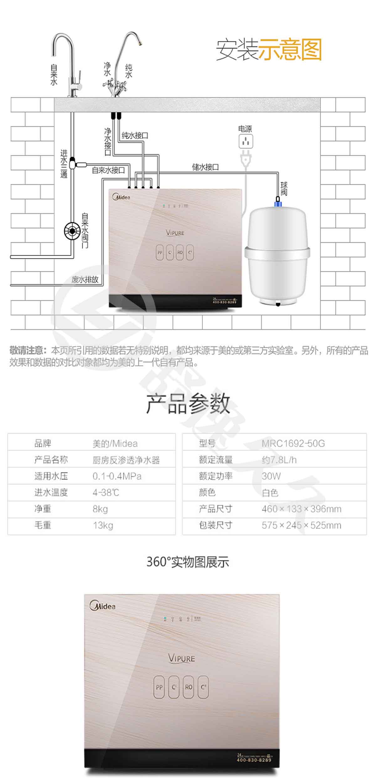 美的（Midea）净水器家用 反渗透RO膜双出水直饮净水机MRC1692-50G