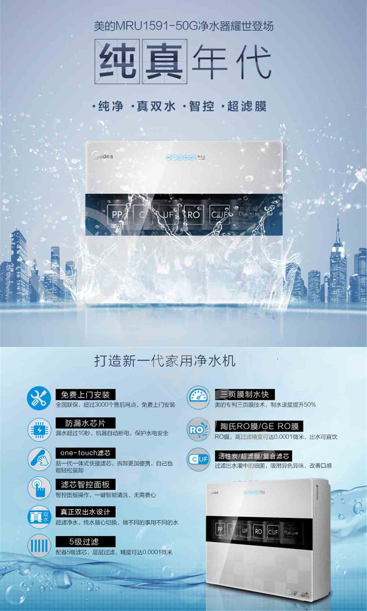 美的（Midea）MRU1591-50G 双膜双水厨下式反渗透净水器