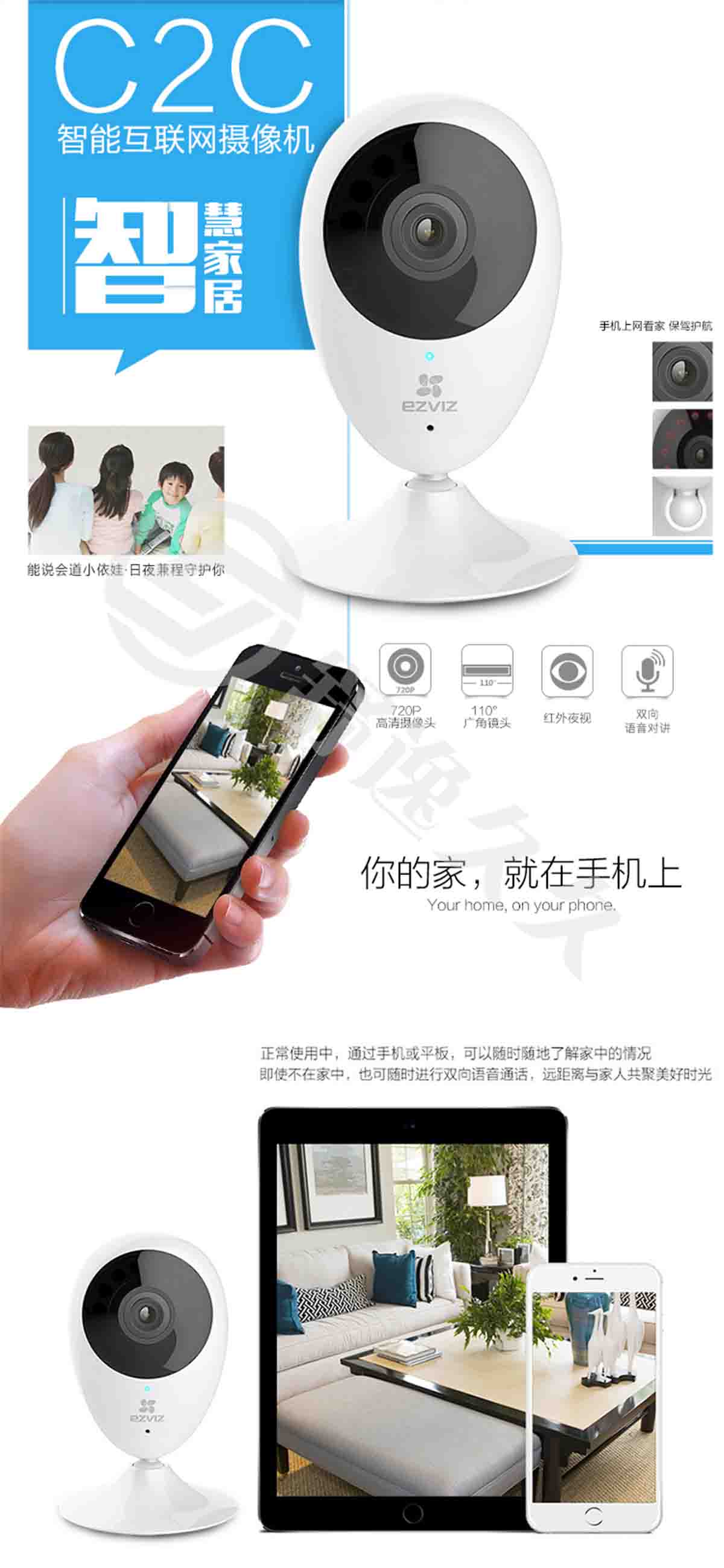 萤石（EZVIZ） C2C高清夜视版 摄像头 无线智能网络摄像机 wifi远程监控防盗家居摄像头