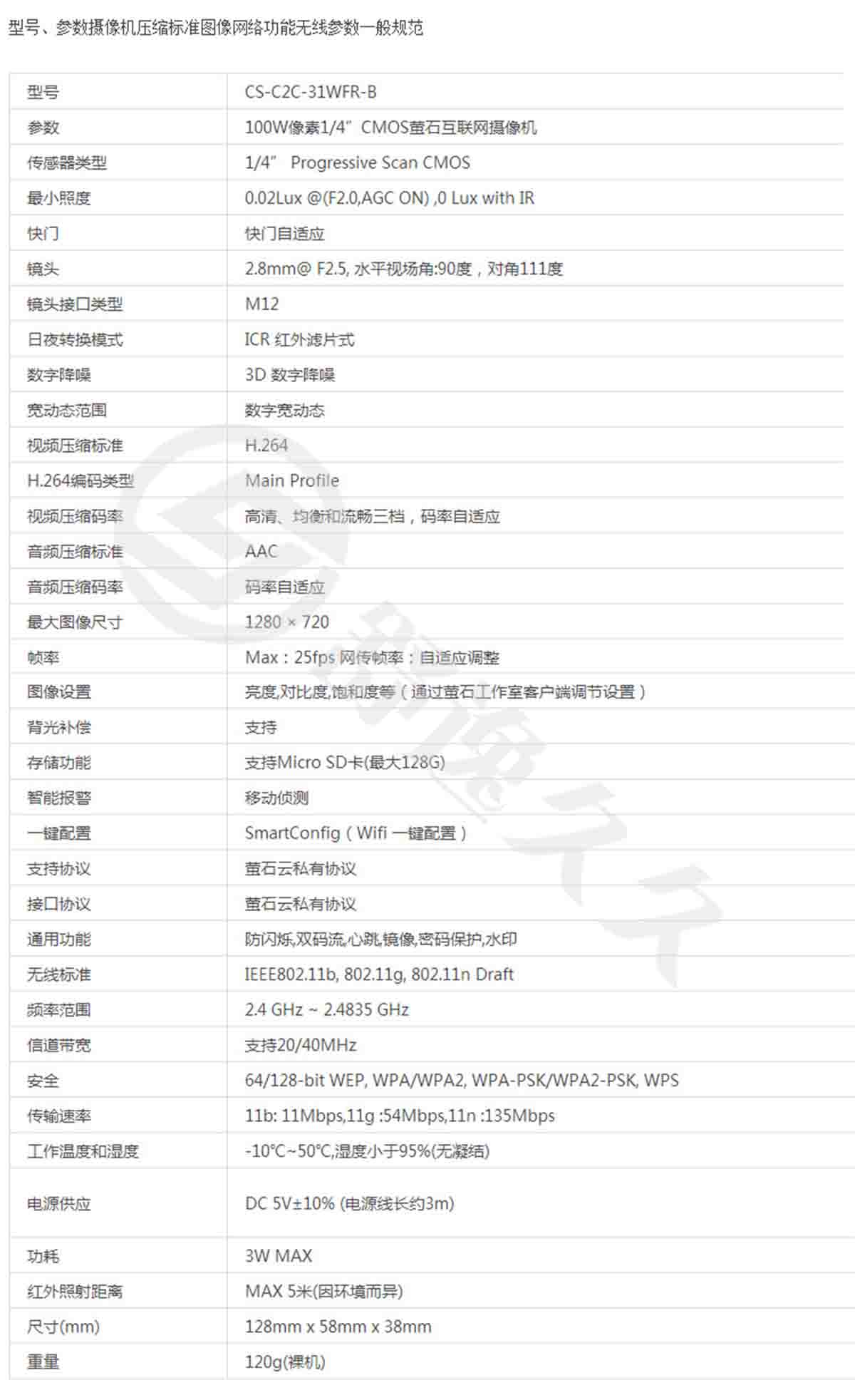 萤石（EZVIZ） C2C高清夜视版 摄像头 无线智能网络摄像机 wifi远程监控防盗家居摄像头