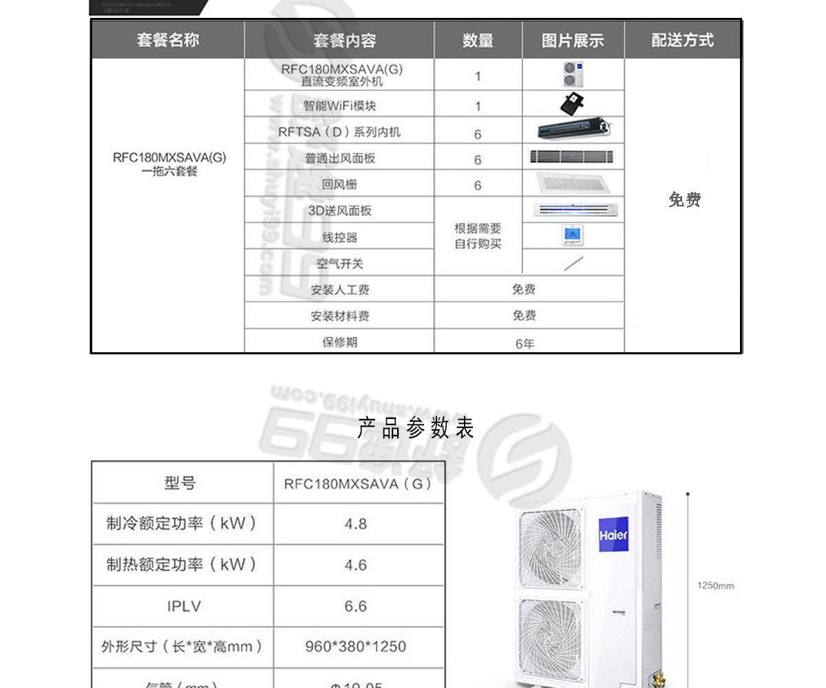 海尔（Haier）五室一厅家用中央空调一拖六