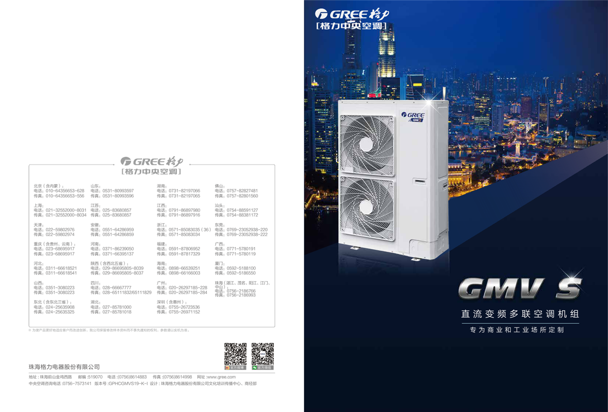 GMV S直流变频多联空调机组格力十匹一拖二