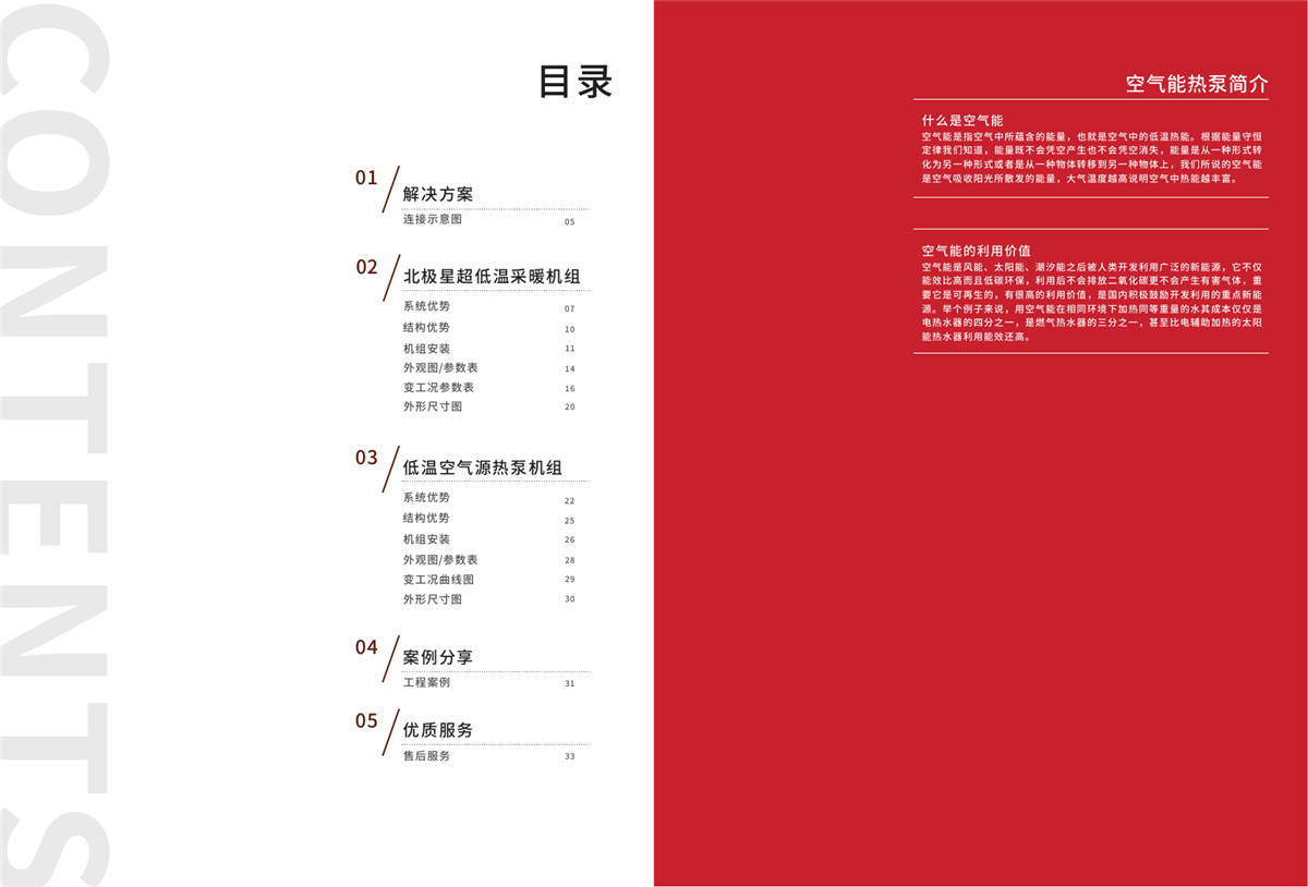 高温空气源热泵喷气增焓式PTASHW250S-PS