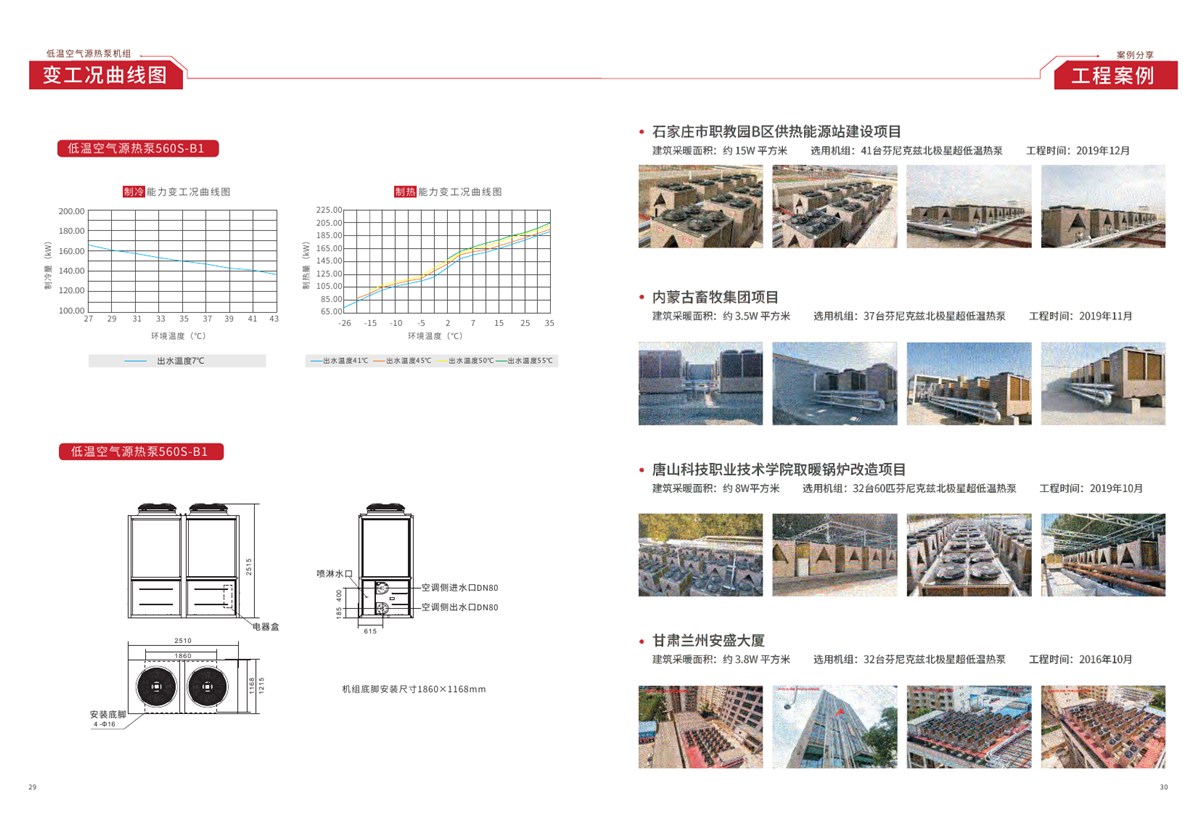 高温空气源热泵喷气增焓式PTASHW250S-PS